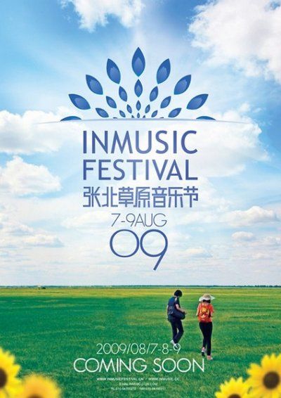 張北草原音樂節(jié)海報(bào)